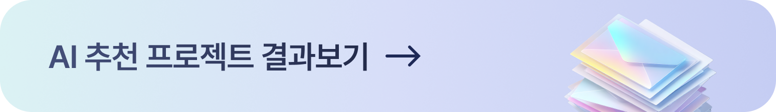 AI 추천 프로젝트 결과보기